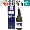 3位! 口コミ数「7件」評価「4.57」天寿酒造 日本酒 純米大吟醸 鳥海山 720ml × 1本 Kura Master 金賞受賞