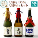 5位! 口コミ数「1件」評価「5」天寿酒造 日本酒 「鳥海」「天寿」「鳥海山」セット 3本(大吟醸 鳥海、純米大吟醸「天寿」、純米大吟醸「鳥海」各720ml)