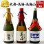 【ふるさと納税】天寿酒造 日本酒 「鳥海」「天寿」「鳥海山」セット 3本(大吟醸 鳥海、純米大吟醸「天寿」、純米大吟醸「鳥海」各720ml) 46,000円