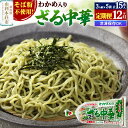 【ふるさと納税】《定期便12ヶ月》たかやまのざる中華 3人前×5袋セット
