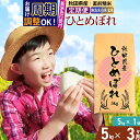 【ふるさと納税】※令和6年産 新米予約※《定期便3ヶ月》【無