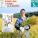 人気ランキング第4位「秋田県由利本荘市」口コミ数「3件」評価「4.33」【白米／玄米】〈7月から順次発送〉 ひとめぼれ 令和5年産 秋田県産 五平農園のひとめぼれ 5kg