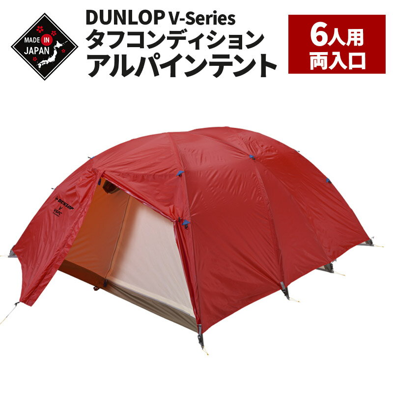 楽天市場】ダンロップ テント v6の通販 楽天市場】ダンロップ テント v6の通販