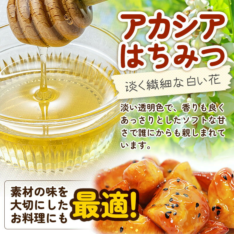 【ふるさと納税】小松養蜂場 はちみつ 秋田県産 100% アカシア蜂蜜 2本セット（瓶入り420g、ピッチャー入り250g）