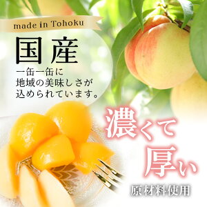 【ふるさと納税】Sanuki フルーツ缶詰 詰め合わせ 6缶セット(黄金桃、白桃)