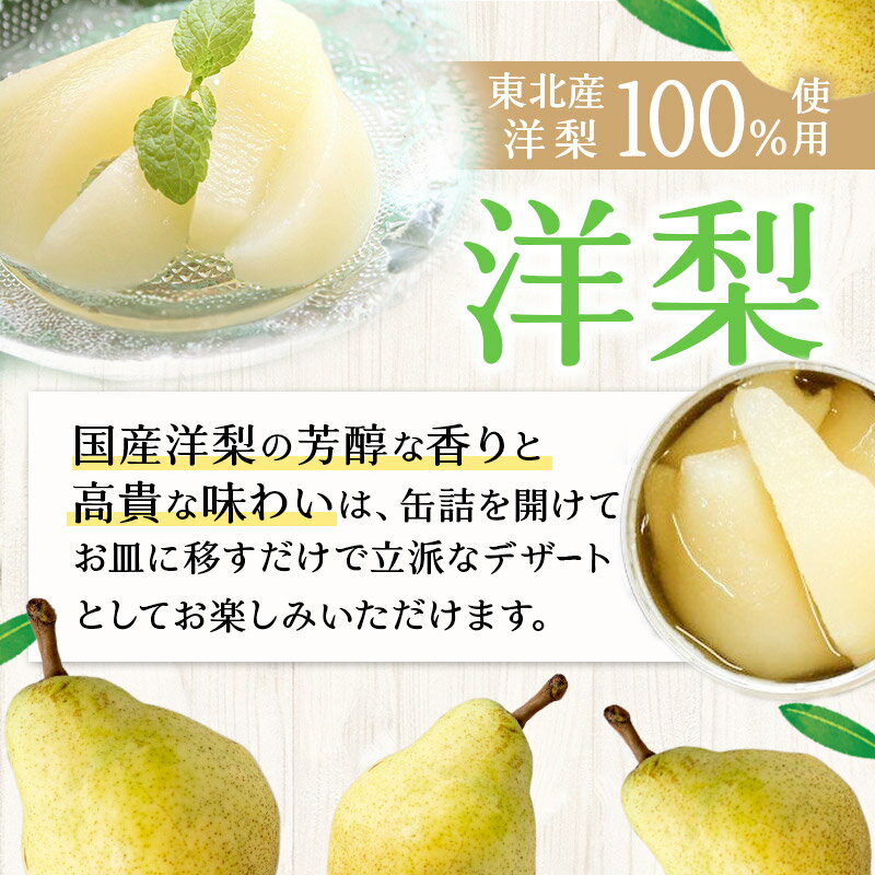 【ふるさと納税】Sanuki フルーツ缶詰 洋梨 48缶セット 国産果実 非常食 保存食 業務用