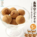 28位! 口コミ数「0件」評価「0」鳥海山のどんぐり(ベビーカステラ)　5パック (50g×5パック)