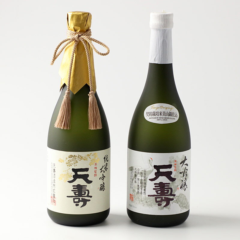 【ふるさと納税】天寿酒造 日本酒 大吟醸「天寿」純米大吟醸「天寿」セット 各720ml