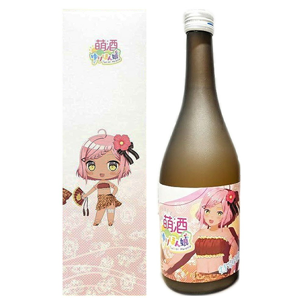 【ふるさと納税】【萌酒】浜梨リン子（特別純米）とカレーセット