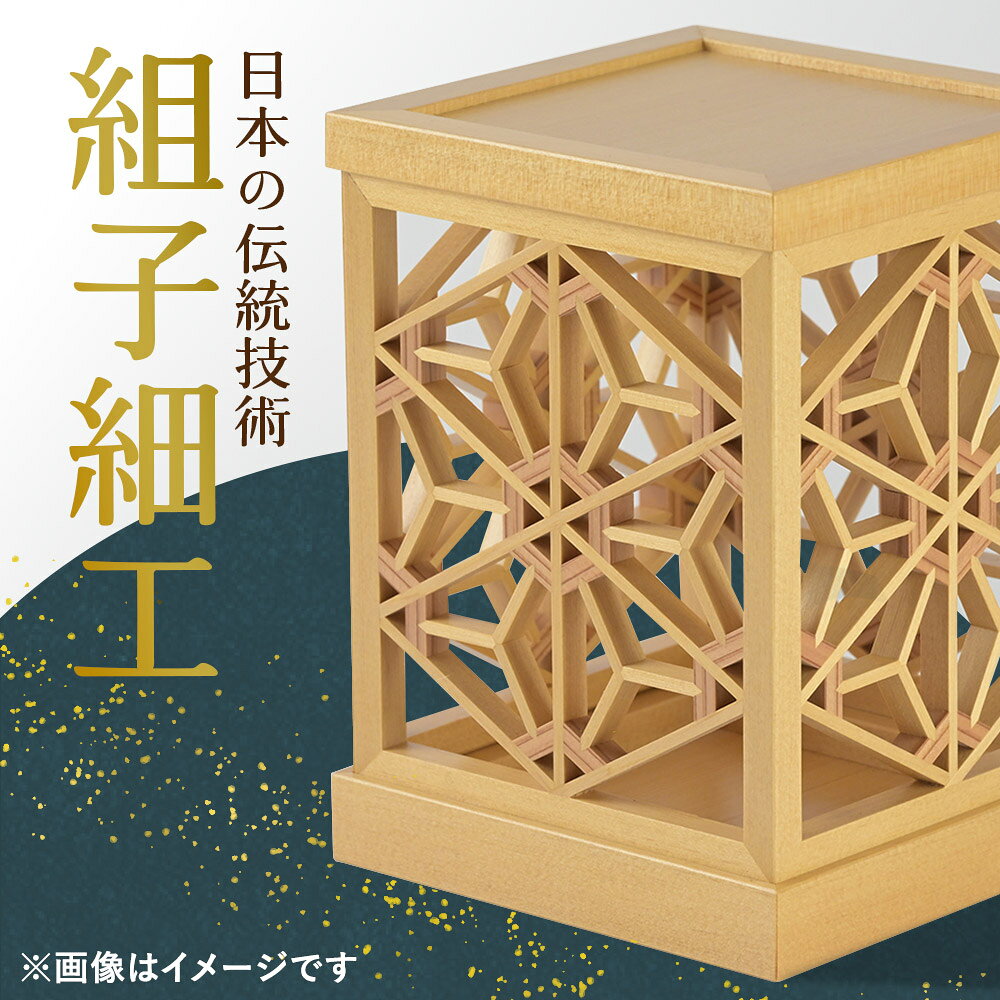 【ふるさと納税】組子細工 ランタン（W112×H170×D125mm）伊藤建具製作所 秋田県 由利本荘市