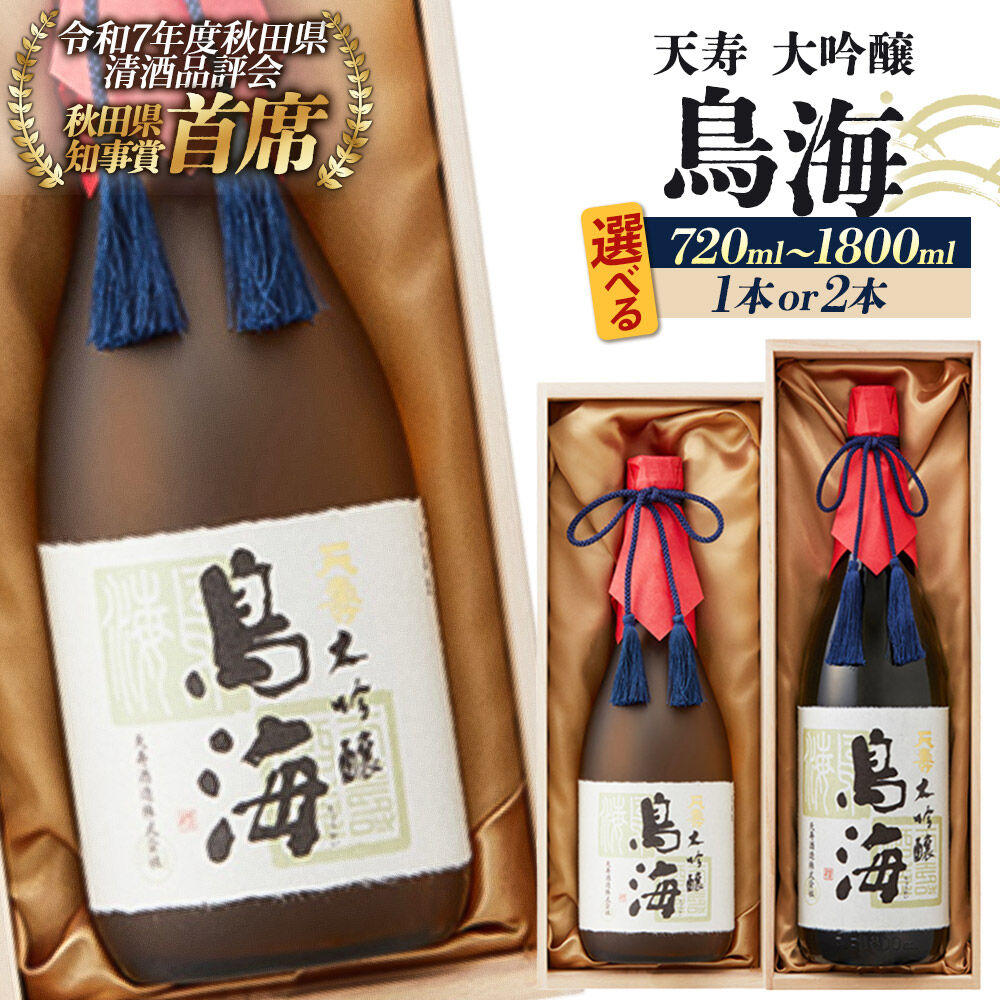 大吟醸 天寿 720ml