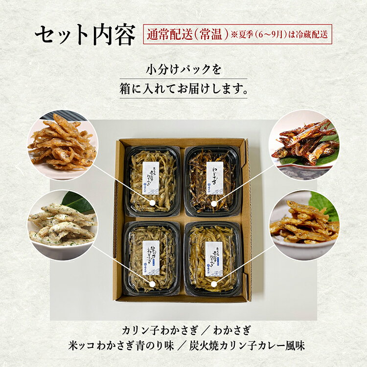 【ふるさと納税】 わかさぎ 佃煮 詰め合わせ 4種類 セット・詰め合わせ 食品 お茶漬け ご飯のお供 お茶請け つくだに おやつ 手作りおやつ おつまみ ええもん グルメ 小魚 子供 美味しい 秋田 人気 おすすめ 潟上市 訳あり 訳アリ 【佐藤徳太郎商店】