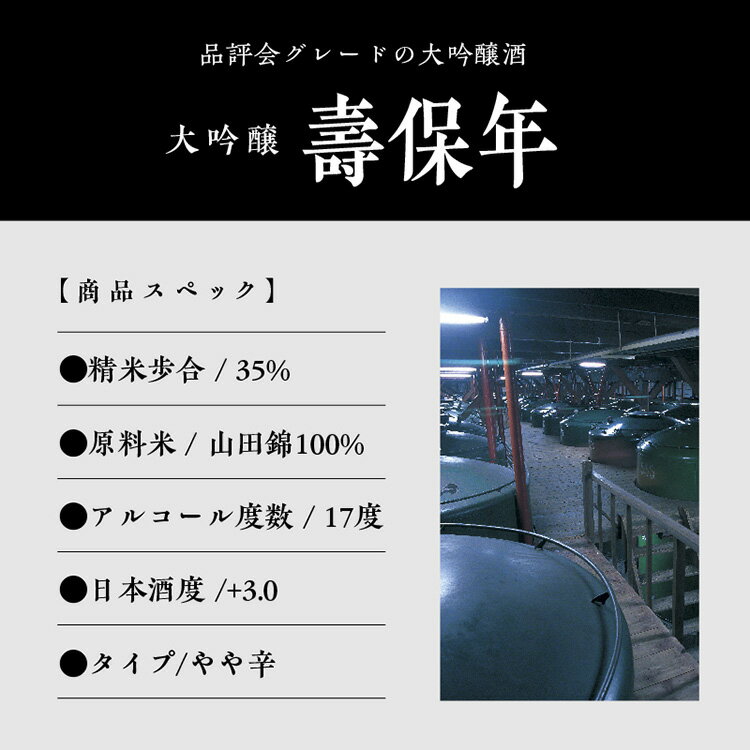 【ふるさと納税】 日本酒 お酒 地酒 大吟醸酒 『壽保年』 一升瓶 1800ml 送料無料 大吟醸酒 父の日 敬老 お祝い 贈答 桐箱入り グルメ 1.8L ふるさと 山田錦 秋田県産 飲み比べ 秋田 秋田県 潟上 潟上市 太平山 【小玉醸造】
