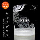 【ふるさと納税】ロックグラス 硝子彫刻 ガラス 彫刻 オリジナル グラス 1個 名入れ デザイン 5種 プレゼント 父の日 母の日 実用的 還暦 還暦祝い 内祝い 出産 出産祝い 結婚祝い グラス ウイスキー ビール 贈答 贈答品 手作業 工芸品 潟上市 人気 おすすめ【九炉磨蔵】