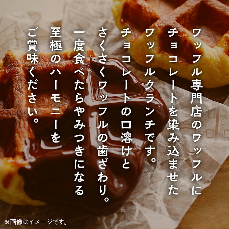 【ふるさと納税】 ワッフルクランチ 2種 4個入 冷蔵 小分け お菓子 焼き菓子 スイーツ 母の日 家庭用 人気 ランキング おすすめ バレンタイン ホワイトデー 遅れてごめんね お取り寄せ 個包装 秋田 秋田県 潟上 潟上市 【サインマーケット】