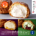 28位! 口コミ数「1件」評価「4」 サキホコレ 米粉使用かたがみシュー（プレーン／スイートポテト／抹茶あずき）3種6個入 シュークリーム 冷凍 小分け お菓子 お取り寄せ ス･･･ 