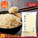 【ふるさと納税】《新米》定期便 玄 米 あきたこまち 令和7年産 玄米 5kg 10kg 15kg 20kg 25kg 30kg 5キロ 選べる容量 定期 3ヶ月 6ヶ月 9ヶ月 12ヶ月 3か月 6か月 9か月 12か月 3回 6回 9回 12回 お米 コスパ kome こめ コメ 潟上市 秋田県 送料無料【秋田のこまち農場】