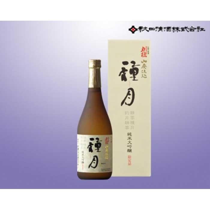 【ふるさと納税】「伝統の山廃造りの純米大吟醸酒」刈穂 純米大吟醸 種月のサムネイル