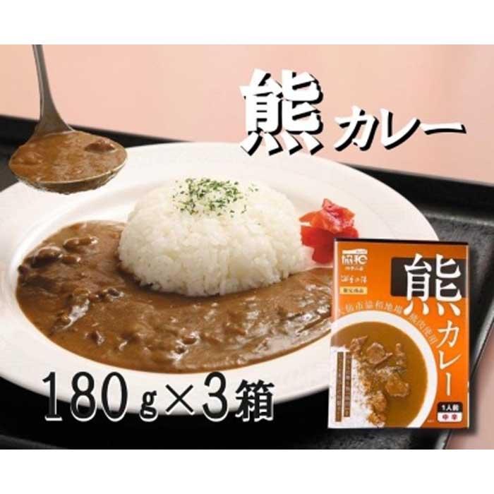 「大仙市協和地場 熊肉使用 熊カレー3箱」協和振興開発公社