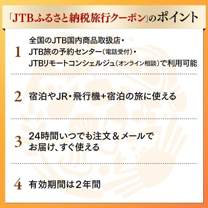 【ふるさと納税】【大仙市、大曲、太田町】JTB...の紹介画像2