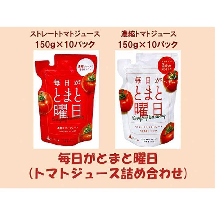 4位! 口コミ数「0件」評価「0」「毎日がとまと曜日(トマトジュース詰め合わせ)」ダイセン創農