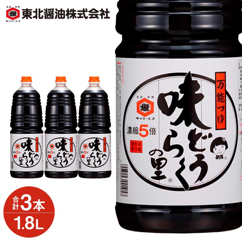 楽天秋田県大仙市【ふるさと納税】万能 つゆ 詰合せ 5.4L （ 1.8L × 3本 ） | しょうゆ 醤油 しょーゆ 調味料 料理 調理 お手軽 簡単 出汁 だし 麺つゆ 煮物 吸い物 大容量 人気 おすすめ 定番 ギフト 贈り物 お取り寄せ ご当地 秋田県 大仙市