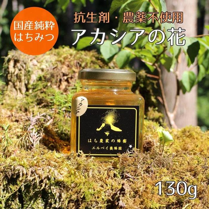 はちみつ アカシアの花130g