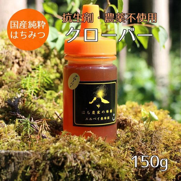 はちみつ クローバー 150g(ご家庭用)