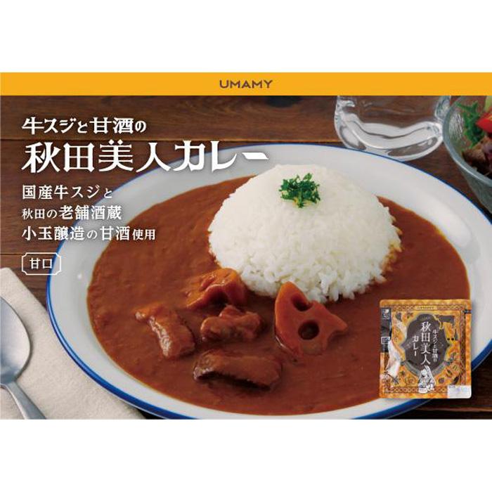 21位! 口コミ数「0件」評価「0」とろとろの牛スジが美味しい！牛スジと甘酒の秋田美人カレー 180g×15袋セット | 食品 加工食品 人気 おすすめ 送料無料