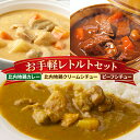 【ふるさと納税】嶋田ハム お手軽レトルトセット カレー 1種・シチュー 2種 各2個 計6個