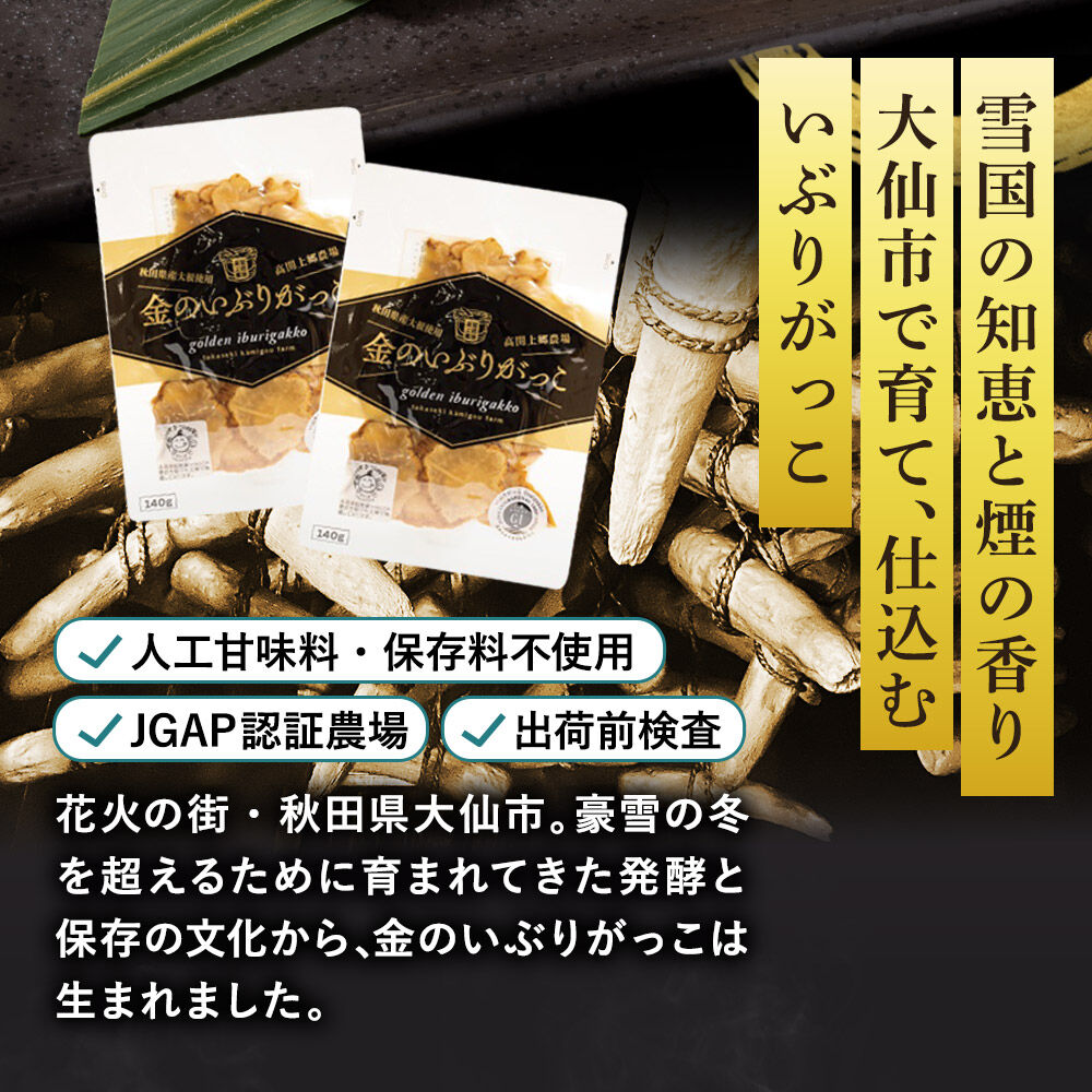 【ふるさと納税】金のいぶりがっこ スライス140g ［5袋／10袋］