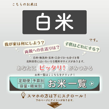 【ふるさと納税】 《定期便6ヶ月》 【白米】 秋田県産 あきたこまち10kg(10kg×1袋)×6回 農家直送 一等米 「水の郷100選」森吉山系からの清らかな水で育てたお米 6か月 6ヵ月 6カ月 6ケ月