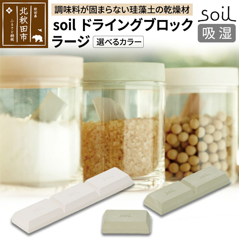 soil ドライングブロック ラージ[ホワイト/グリーン]