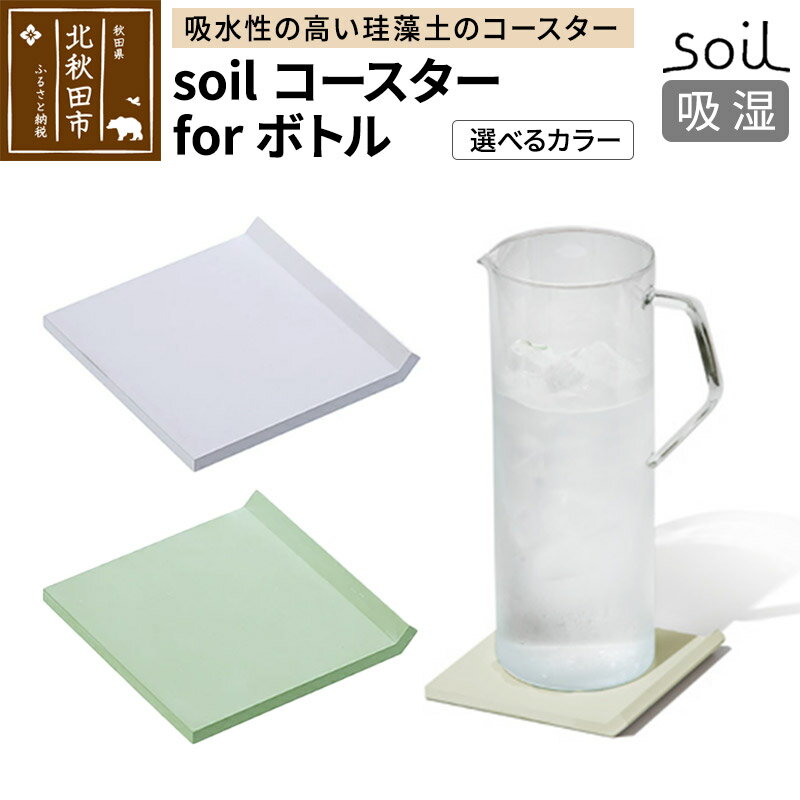 soil コースター for ボトル[ホワイト/グリーン]