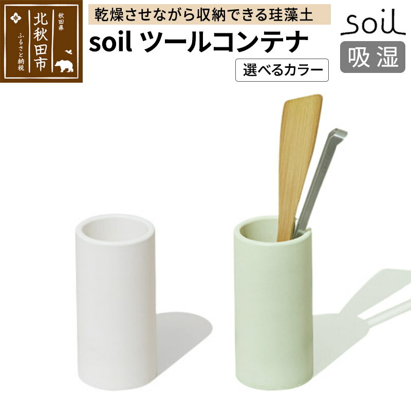 1位! 口コミ数「0件」評価「0」soil ツールコンテナ【ホワイト／グリーン】