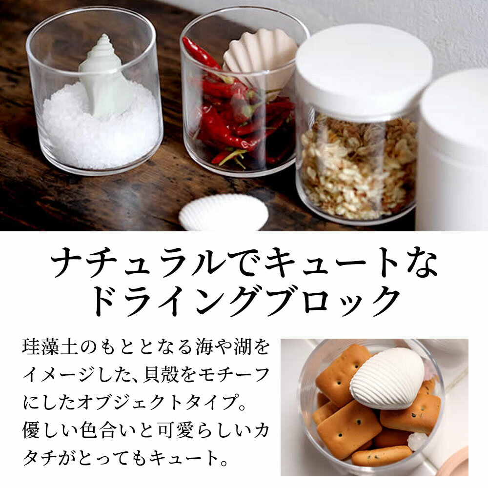 【ふるさと納税】soil ドライングオブジェクト【選べる形(3種)・カラー(ホワイト／グリーン)】日本製 アスベスト不使用 ソイル 貝殻 珪藻土 ドライングブロック 乾燥剤 調湿剤 乾燥 湿気 吸湿 ドライ 速乾 調味料 保存 食品用 自然素材