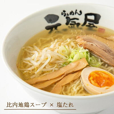 秋田県北秋田市 【ふるさと納税】日本三大美味鶏 秋田比内地鶏ラーメン4食セット タレ2種食べ比べ チャーシュー、メンマ入り ギフト 贈答 画像2
