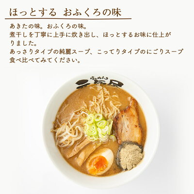 秋田県北秋田市 【ふるさと納税】元氣屋の中華そば4食セット 4種のスープ食べ比べ ラーメン チャーシュー、メンマ、煮干し粉末入り ギフト 贈答 画像2