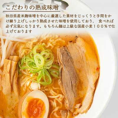 秋田県北秋田市 【ふるさと納税】【お中元ギフト】元氣が出る味噌ラーメン4食セット チャーシュー、メンマ入り ギフト 贈答 画像3