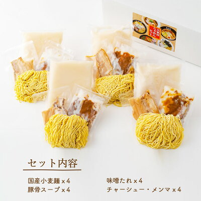 秋田県北秋田市 【ふるさと納税】元氣が出る味噌ラーメン4食セット チャーシュー、メンマ入り ギフト 贈答 画像3