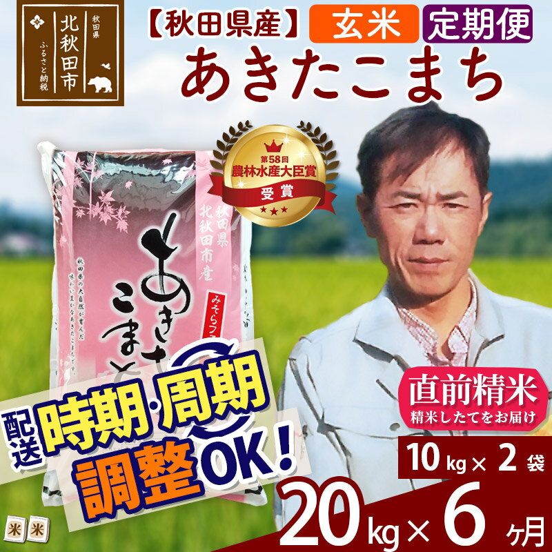 楽天市場 ふるさと納税 定期便6ヶ月 玄米 秋田県産 あきたこまちkg 10kg 2袋 6回 農家直送 水の郷100選 森吉山系からの清らかな水で育てたお米 6か月 6ヵ月 6カ月 6ケ月 楽天ランキング1位 Blisskirov Ru 楽天市場 ふるさと納税 定期便6ヶ月 玄米 秋田県産 あきたこまちkg 10kg 2袋 6回 農家直送 水の郷100選 森吉山系からの清らかな水で育てたお米 6か月 6ヵ月 6カ月 6ケ月 楽天ランキング1位 Blisskirov Ru
