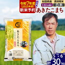 【ふるさと納税】※令和6年産 新米予約※秋田県産 あきたこま