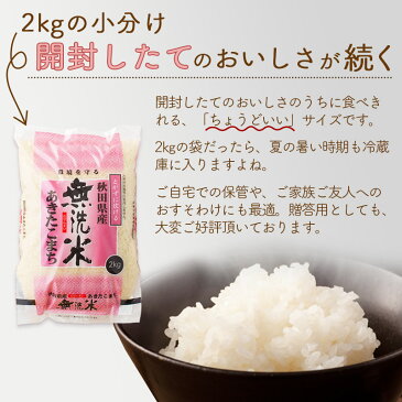 【ふるさと納税】 【無洗米】 《定期便11ヶ月》 秋田県産あきたこまち100kg(2kg×50袋)×11回 おすそわけ 小分け 一等米 農産物検査員がいるお店 11か月 11ヵ月 11カ月 11ケ月 100キロ お米