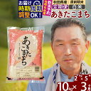 【ふるさと納税】※令和6年産 新米予約※《定期便3ヶ月》秋田