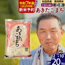 【ふるさと納税】※令和6年産 新米予約※秋田県産 あきたこま