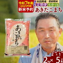 【ふるさと納税】※令和7年産 新米予約※《定期便5ヶ月》秋田県産 あきたこまち 2kg【7分づき】(2kg小分け袋) 2025年産 お届け時期選べる お届け周期調整可能 隔月に調整OK お米 おおもり