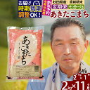 【ふるさと納税】※令和7年産 新米予約※《定期便11ヶ月》秋田県産 あきたこまち 2kg【7分づき】(2kg小分け袋) 2025年産 お届け時期選べる お届け周期調整可能 隔月に調整OK お米 おおもり