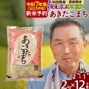【ふるさと納税】※令和7年産 新米予約※《定期便12ヶ月》秋田県産 あきたこまち 2kg【7分づき】(2kg小分け袋) 2025年産 お届け時期選べる お届け周期調整可能 隔月に調整OK お米 おおもり