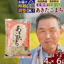 【ふるさと納税】※令和7年産 新米予約※《定期便6ヶ月》秋田県産 あきたこまち 4kg【7分づき】(2kg小分け袋) 2025年産 お届け時期選べる お届け周期調整可能 隔月に調整OK お米 おおもり