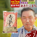 【ふるさと納税】※令和7年産 新米予約※《定期便7ヶ月》秋田県産 あきたこまち 6kg【7分づき】(2kg小分け袋) 2025年産 お届け時期選べる お届け周期調整可能 隔月に調整OK お米 おおもり